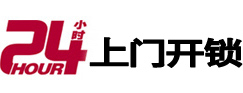 榆次24小时上门开锁公司